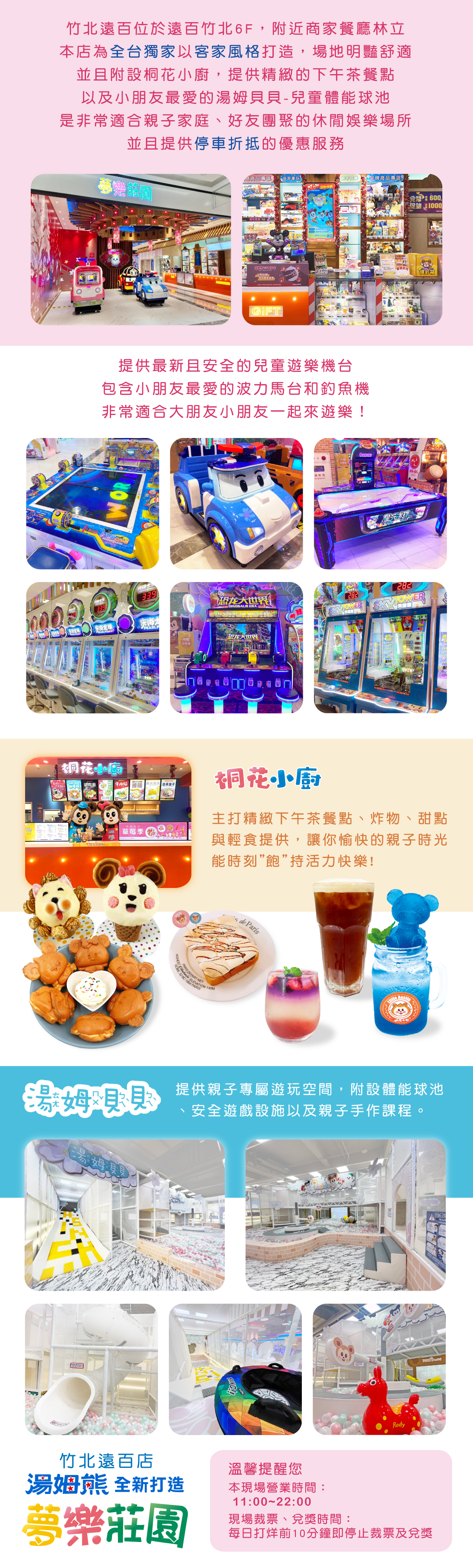 夢樂莊園遠百竹北店介紹